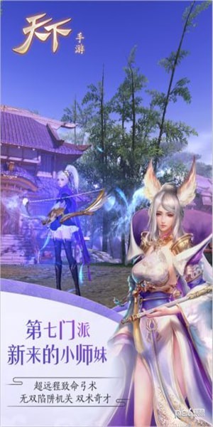 天下3手游下载