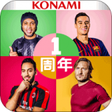实况足球手游下载_实况足球安卓版v5.9.1