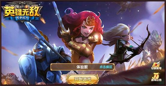 腾讯英雄无敌手游下载
