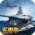 战舰帝国手游下载_战舰帝国安卓版v7.0.98