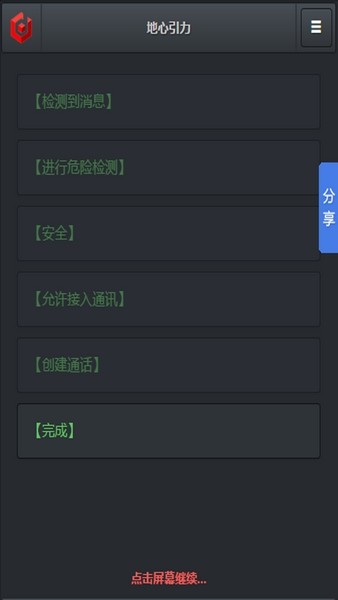 地心引力游戏下载
