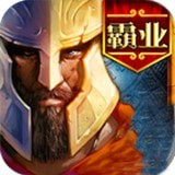 战争霸业下载_战争霸业安卓版v3.6.2.0