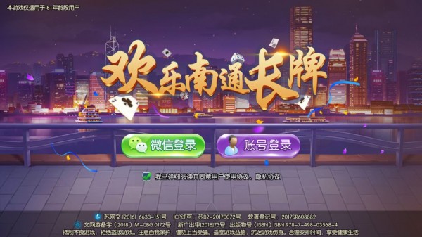 欢乐南通长牌