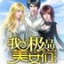 我的野蛮女友2016下载_我的野蛮女友2016安卓版v3.0.16