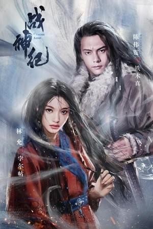 战神纪手游