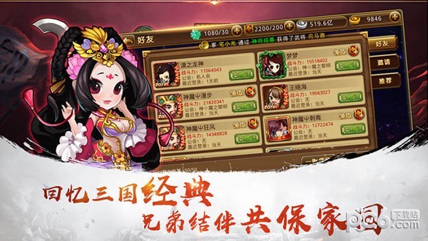 三国豪侠传手游下载