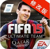 FIFA15安卓破解版下载_FIFA15终极队伍安卓版v1.5.5