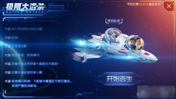 球球大作战大逃杀下载