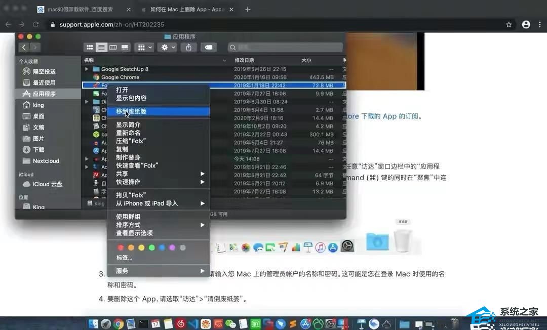 Mac如何卸载第三方软件？Mac卸载软件的方法