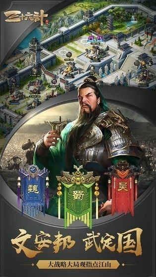 三十六计手游下载