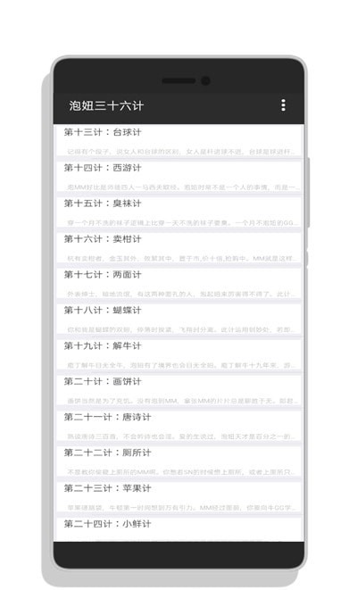 泡妞三十六计