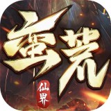 蛮荒仙界游戏下载_蛮荒仙界预约安卓版下载