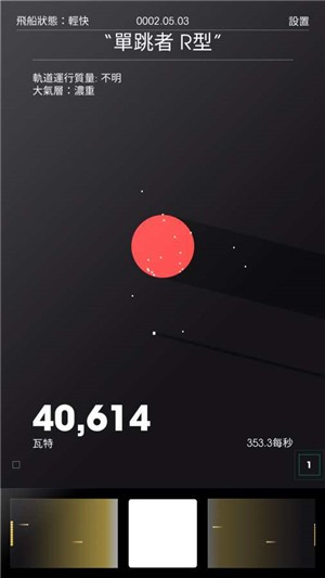 太空计划