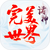 完美世界诸神之战游戏下载_完美世界诸神之战安卓版下载