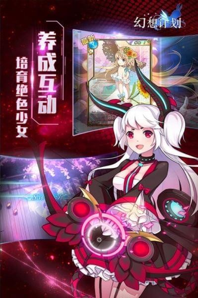 幻想计划官网下载