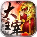 大主宰手游下载_大主宰安卓版下载