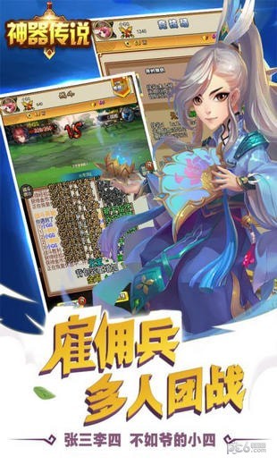神器传说安卓版下载