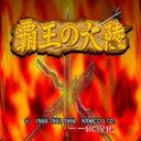 三国志2霸王的大陆下载_三国志2霸王的大陆安卓版