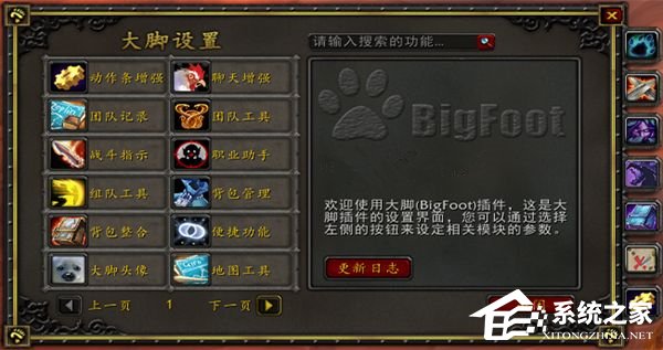 魔兽大脚任务追踪如何设置？