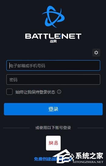 暴雪战网如何注册?