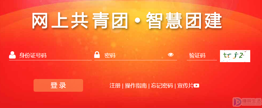 登录智慧团建的初始密码是什么