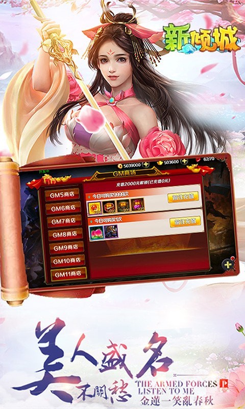 新倾城无限元宝版