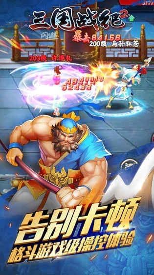 三国战纪2手游下载