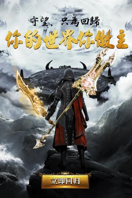 原始传奇手游