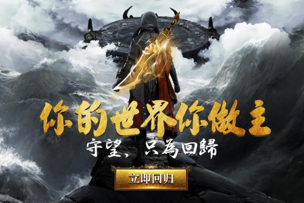 原始传奇手游
