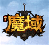 风暴魔域腾讯游戏下载_风暴魔域安卓版
