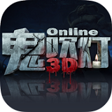 鬼吹灯3D手游下载_鬼吹灯3D安卓版下载