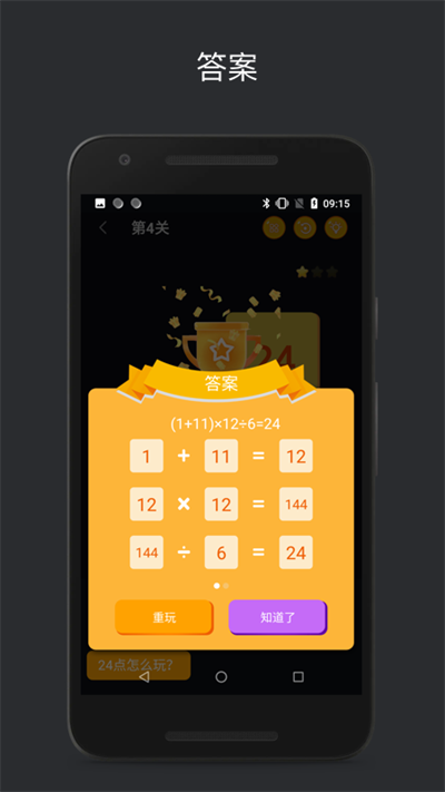巧算24点官方版(make24) v2.2.0.0 安卓最新版 0