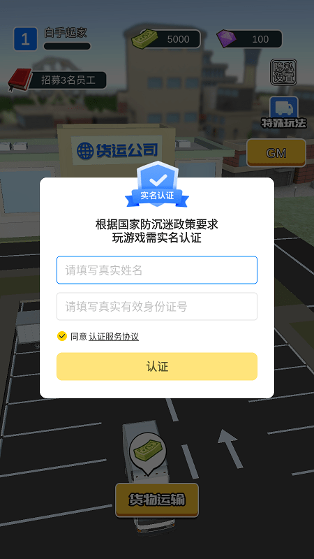 王牌卡车司机游戏手机版 v0.0.1 安卓版 1
