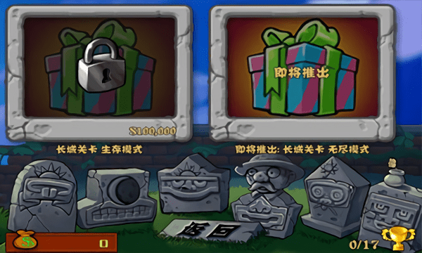 植物大战僵尸古代长城版 v2.1 安卓最新版 1