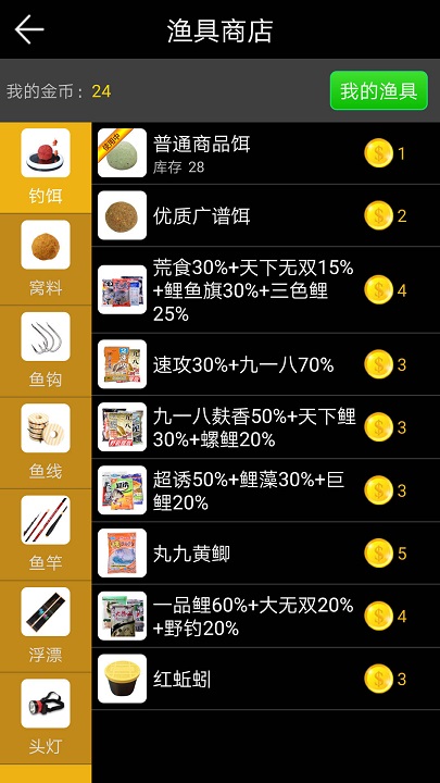 钓鱼看漂官方版 v10.5.2 安卓最新版本 3