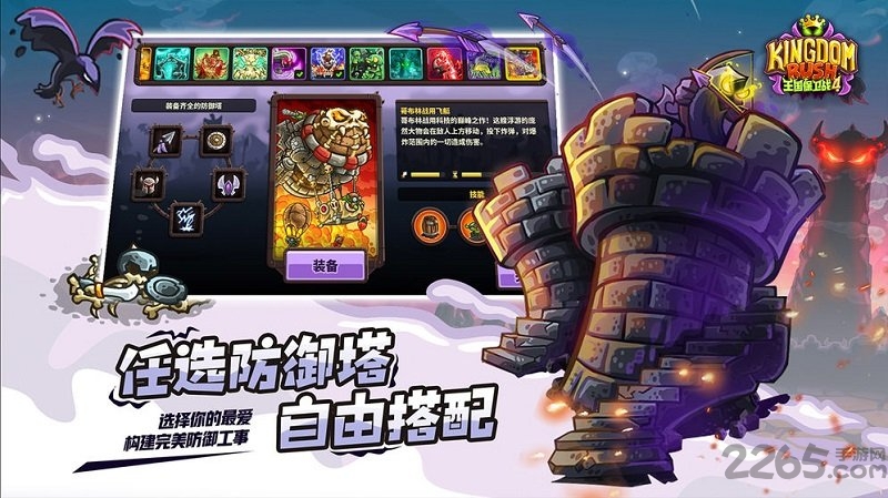 王国保卫战4无限钻石版下载