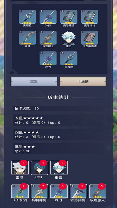 原神抽卡模拟器2.6中文版(wish simulator for genshin) v29 安卓手机版 3