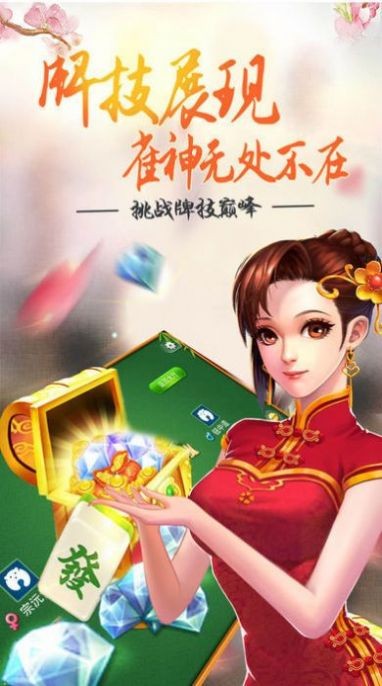 边锋龙游麻将游戏 v1.2.9 安卓版 0