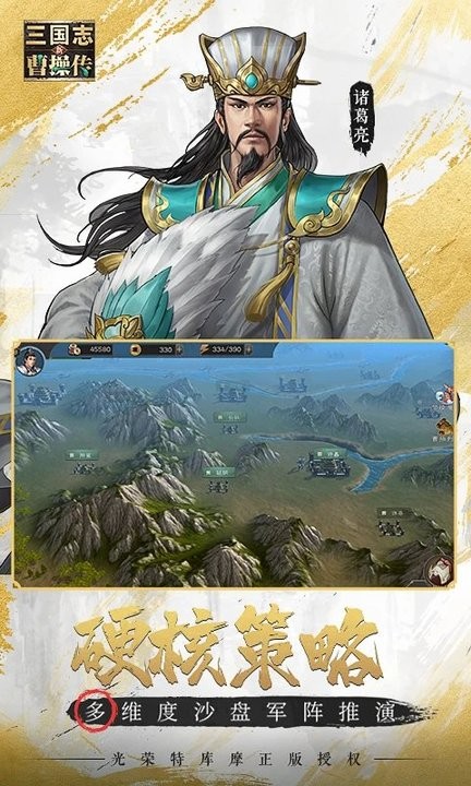 新三国志曹操传游戏 v0.2.11 安卓版 1