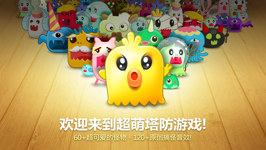 保卫萝卜最新版本 v2.0.14 安卓官方正版 1
