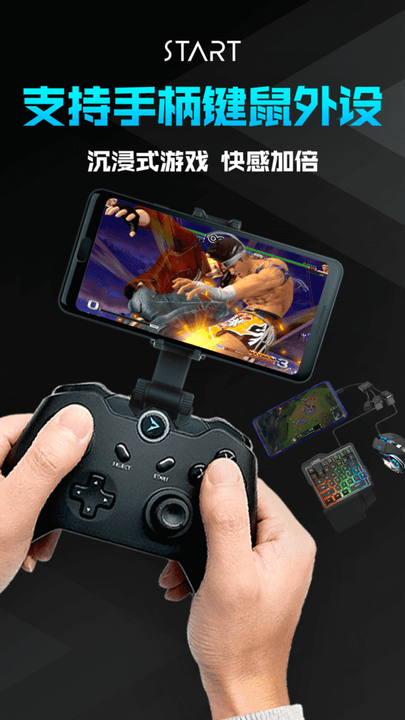 腾讯start云游戏手机版 v0.10.200.11409 安卓最新版 1