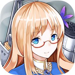 战舰少女r台服官方版下载_战舰少女r台服下载