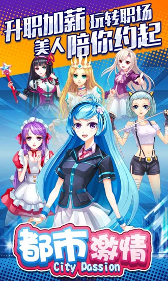 都市激情vip破解版 v1.0.19418 安卓内购版 0