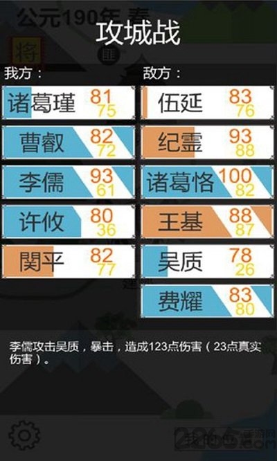回到三国2最新版 v1.0.0 安卓版 4