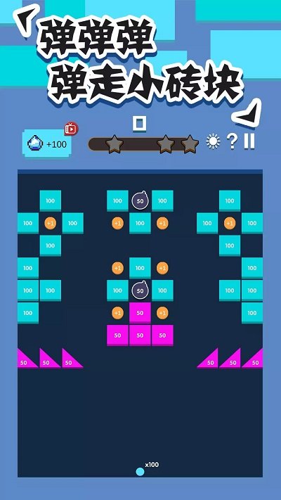 全民弹砖块游戏 v1.1.8 安卓版 1