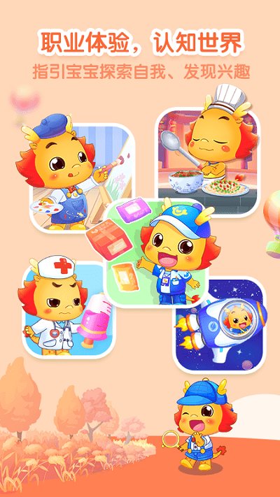 小伴龙儿童启蒙官方版 v9.8.4 安卓原版 1