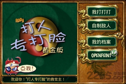 打人专打脸中文破解版 v1.04 安卓黄金版 0