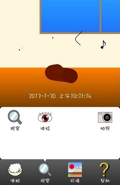 家有便便初养成游戏 v5.45 安卓版 2