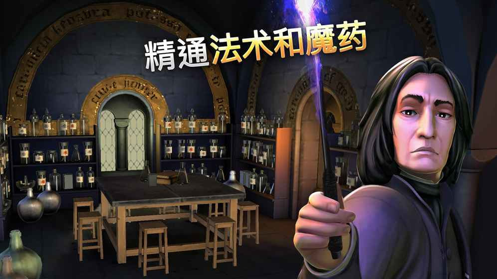 哈利波特霍格沃茨之谜游戏 v4.6.1 安卓汉化版 1