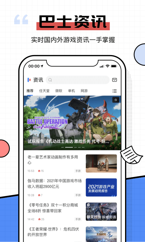 电玩巴士psp游戏库官方版 v2.6.1 安卓版 4